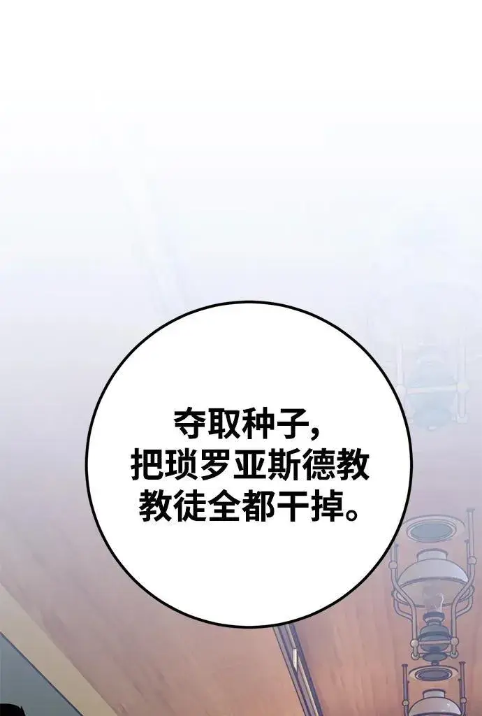 漫画《重生最强玩家》[第143话] 恶魔的请求（1）第68张图