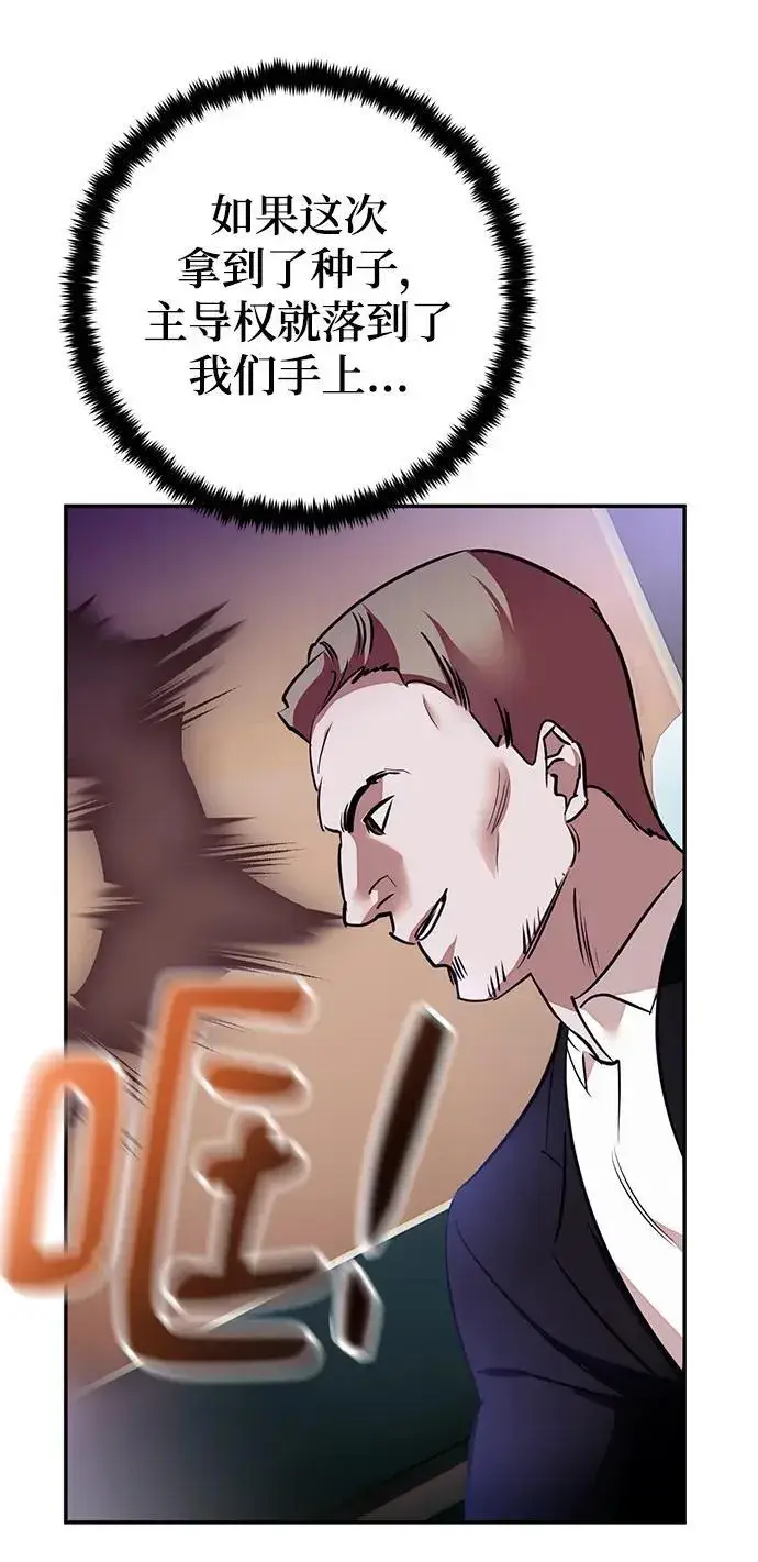 漫画《重生最强玩家》[第143话] 恶魔的请求（1）第72张图