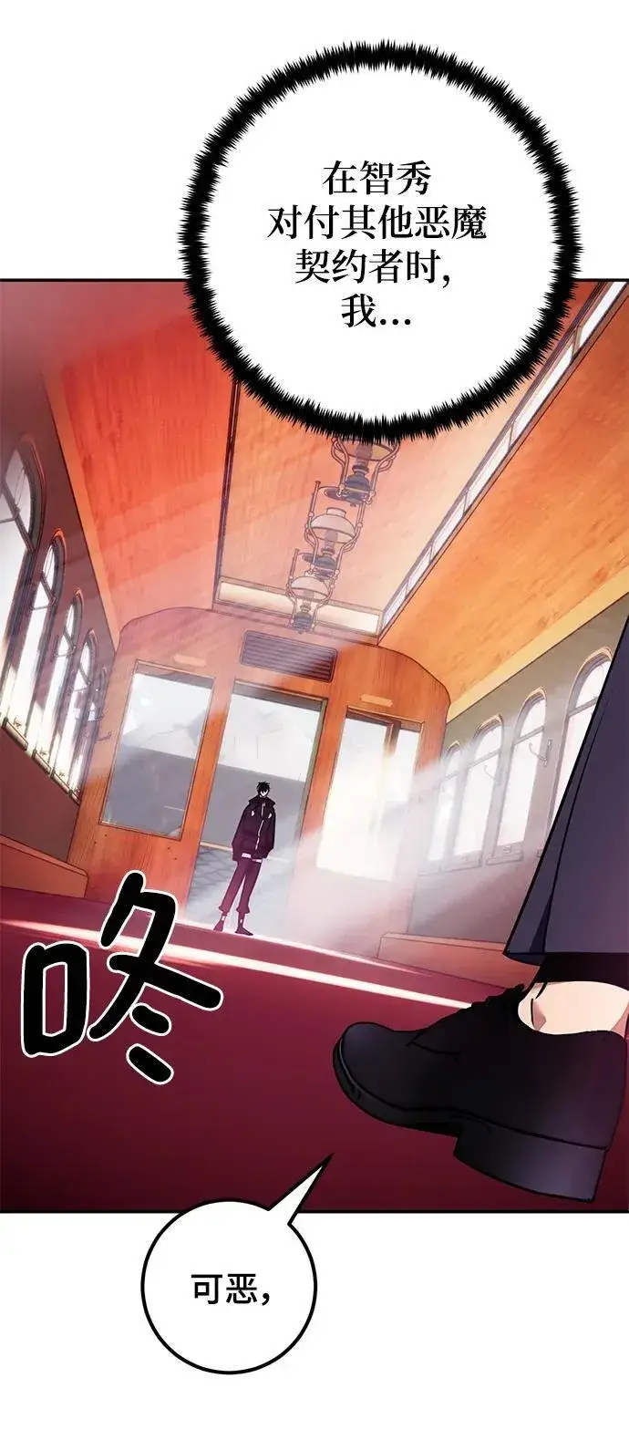 漫画《重生最强玩家》[第143话] 恶魔的请求（1）第79张图