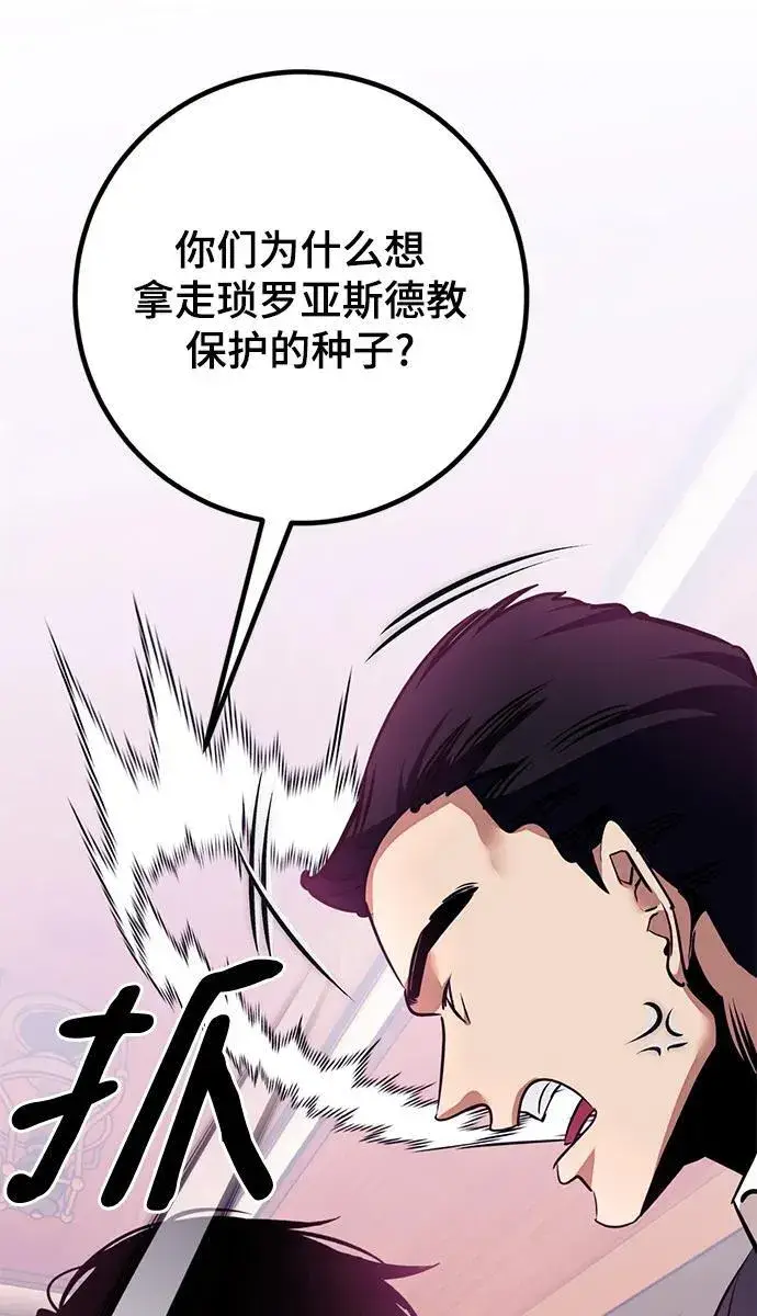 漫画《重生最强玩家》[第143话] 恶魔的请求（1）第84张图