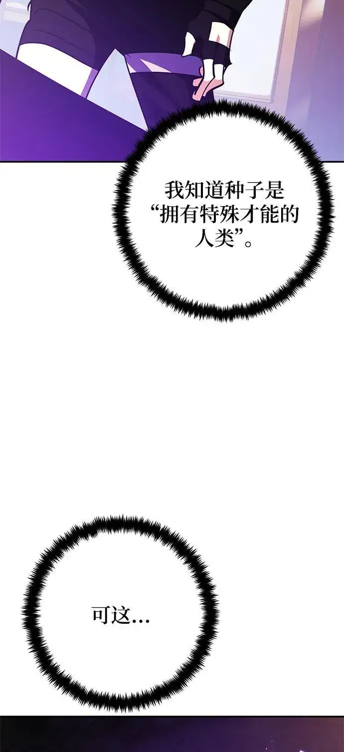 漫画《重生最强玩家》[第144话] 恶魔的请求（2）第14张图