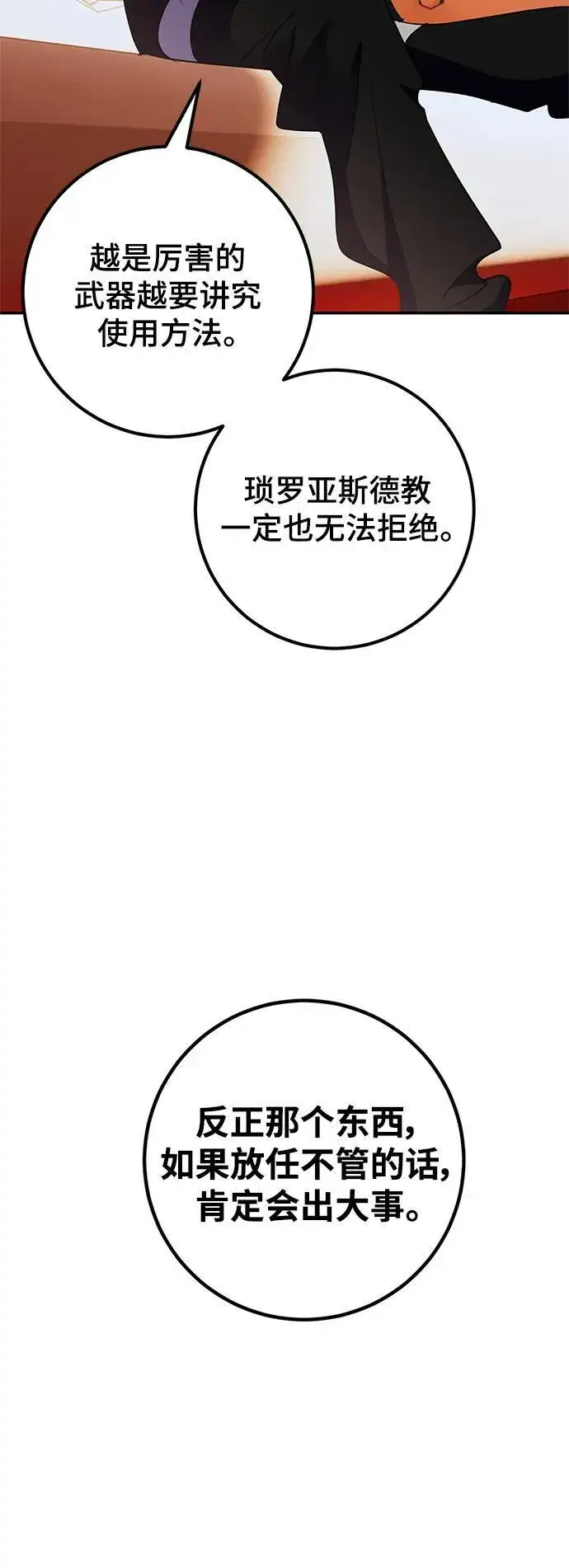 漫画《重生最强玩家》[第144话] 恶魔的请求（2）第20张图