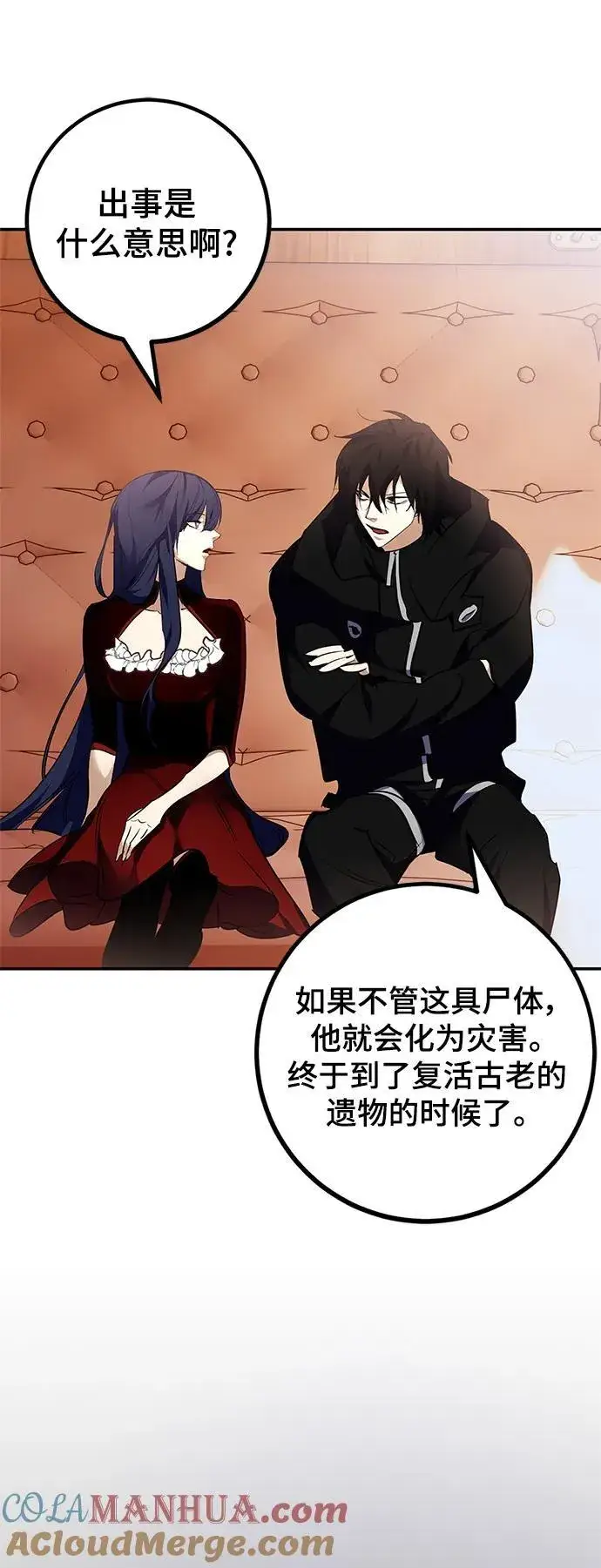 漫画《重生最强玩家》[第144话] 恶魔的请求（2）第22张图