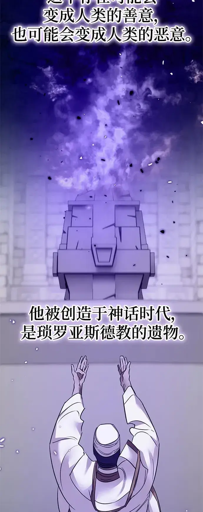 漫画《重生最强玩家》[第144话] 恶魔的请求（2）第24张图