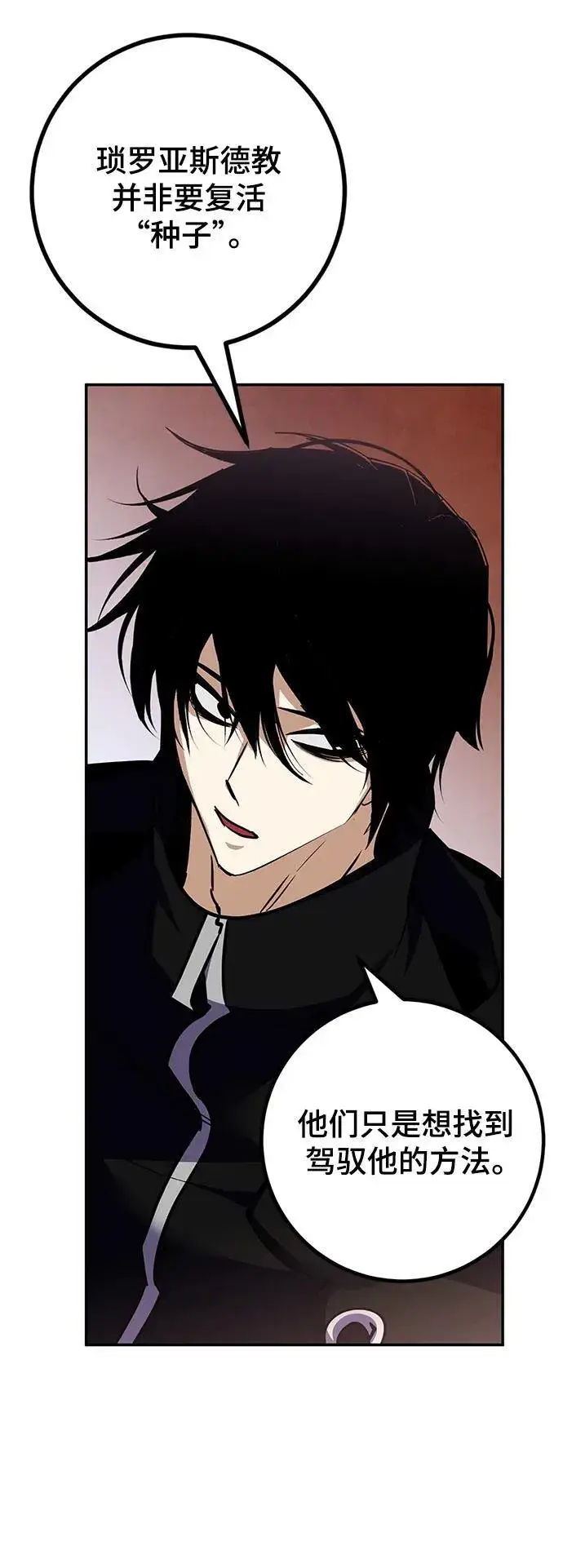漫画《重生最强玩家》[第144话] 恶魔的请求（2）第26张图