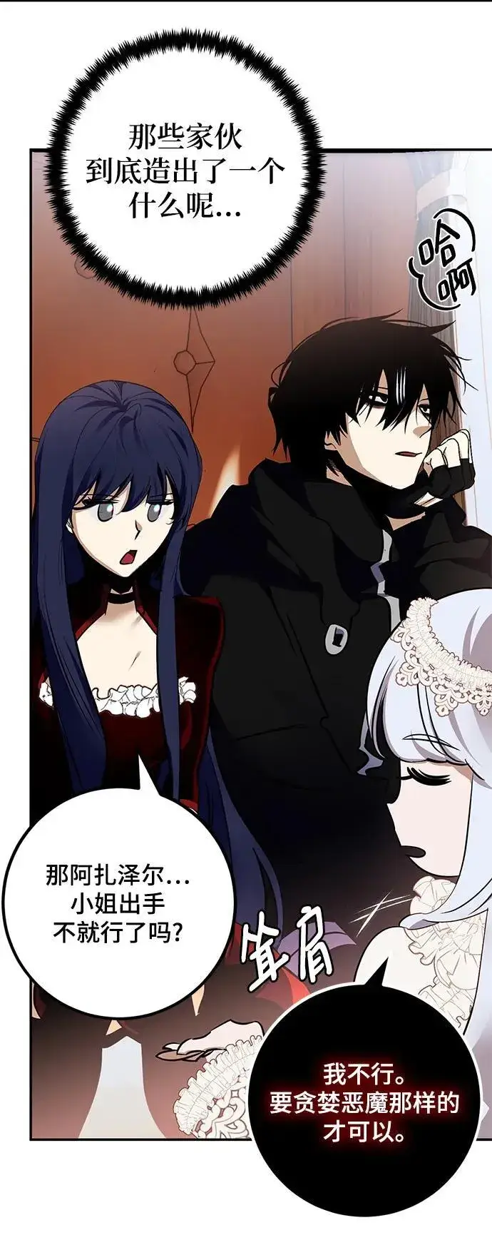 漫画《重生最强玩家》[第144话] 恶魔的请求（2）第30张图