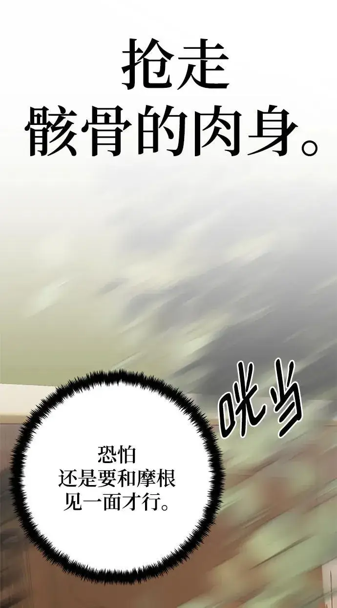 漫画《重生最强玩家》[第144话] 恶魔的请求（2）第32张图