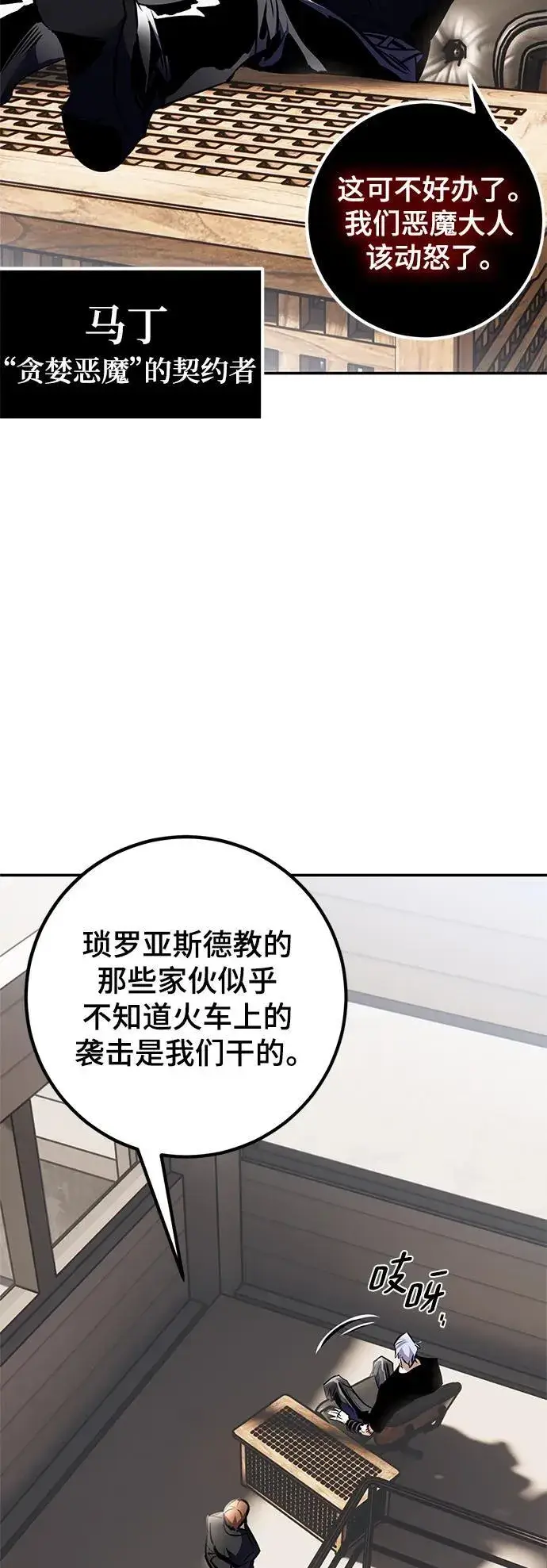 漫画《重生最强玩家》[第144话] 恶魔的请求（2）第35张图