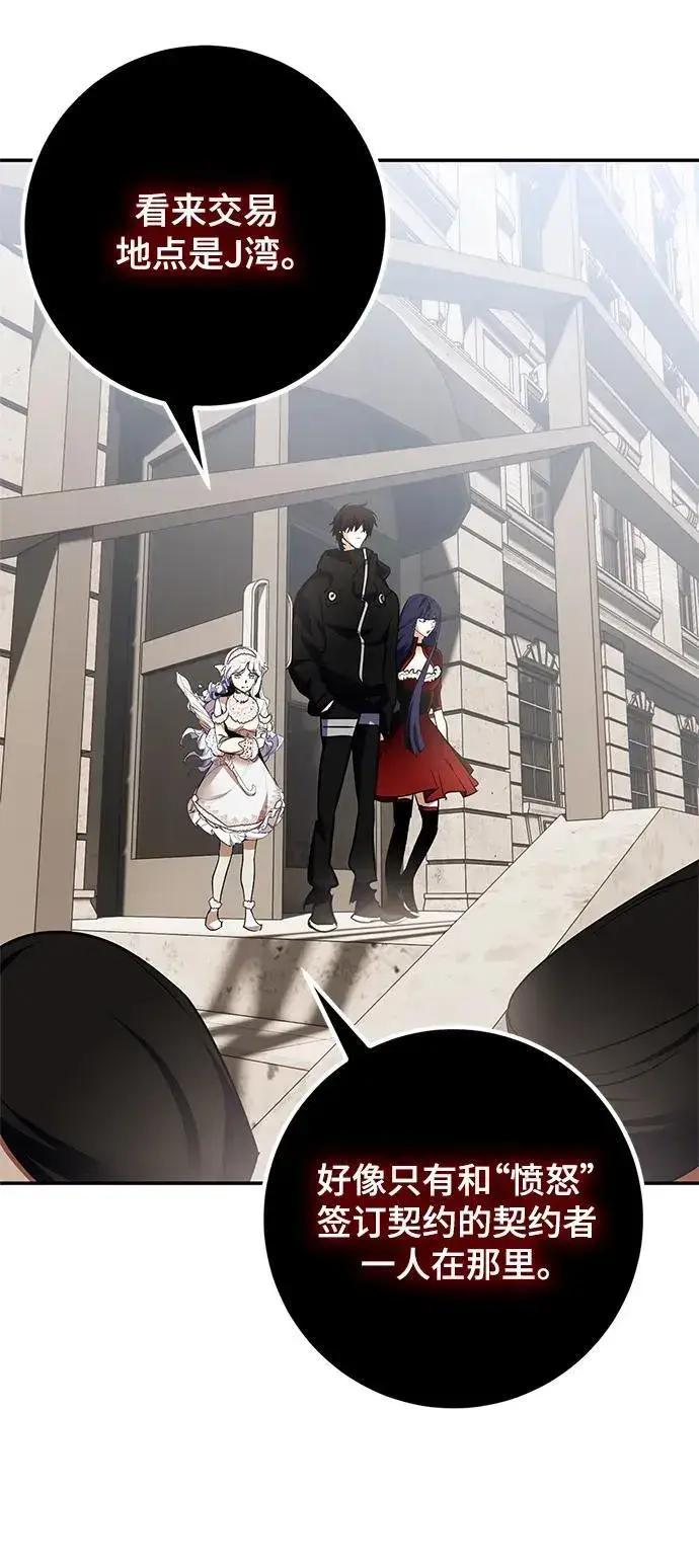 漫画《重生最强玩家》[第144话] 恶魔的请求（2）第41张图