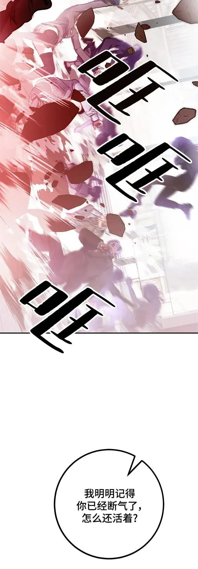 漫画《重生最强玩家》[第144话] 恶魔的请求（2）第57张图