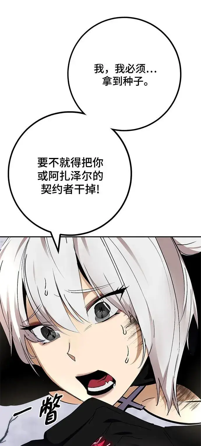 漫画《重生最强玩家》[第144话] 恶魔的请求（2）第59张图