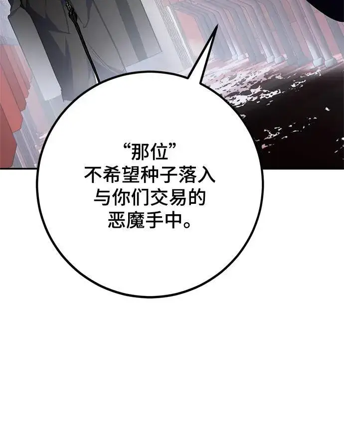 漫画《重生最强玩家》[第144话] 恶魔的请求（2）第6张图