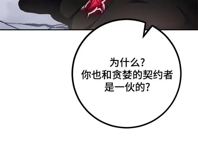 漫画《重生最强玩家》[第144话] 恶魔的请求（2）第60张图