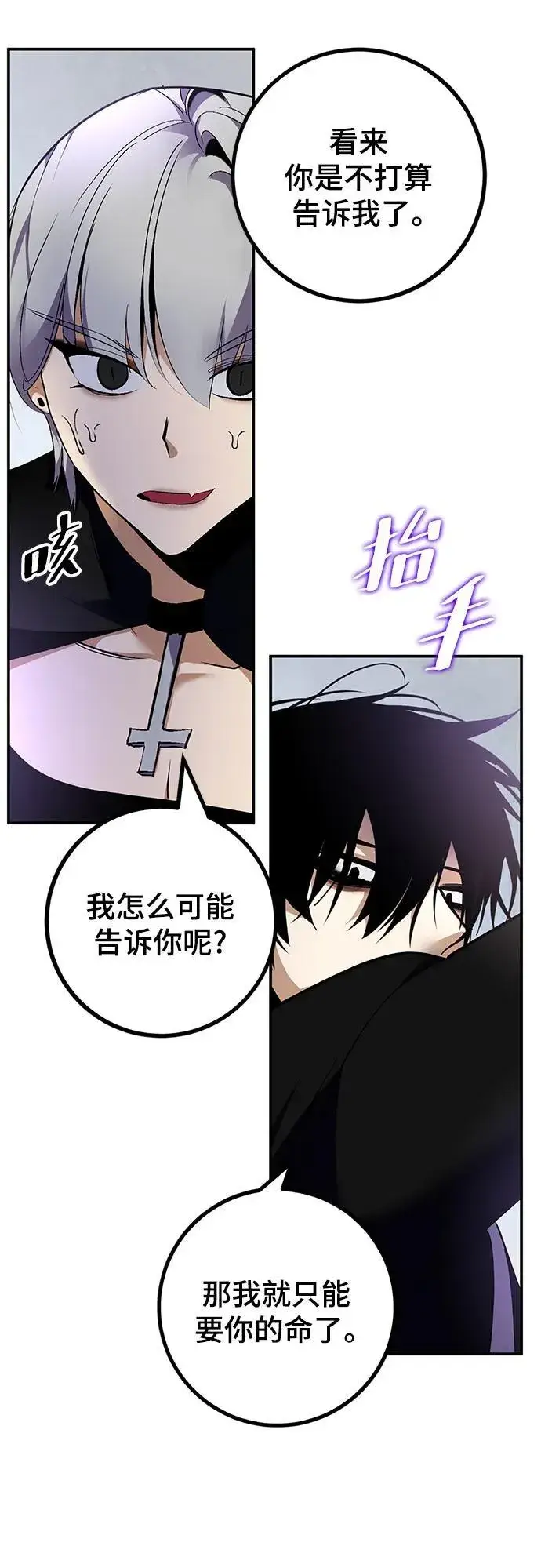 漫画《重生最强玩家》[第144话] 恶魔的请求（2）第62张图