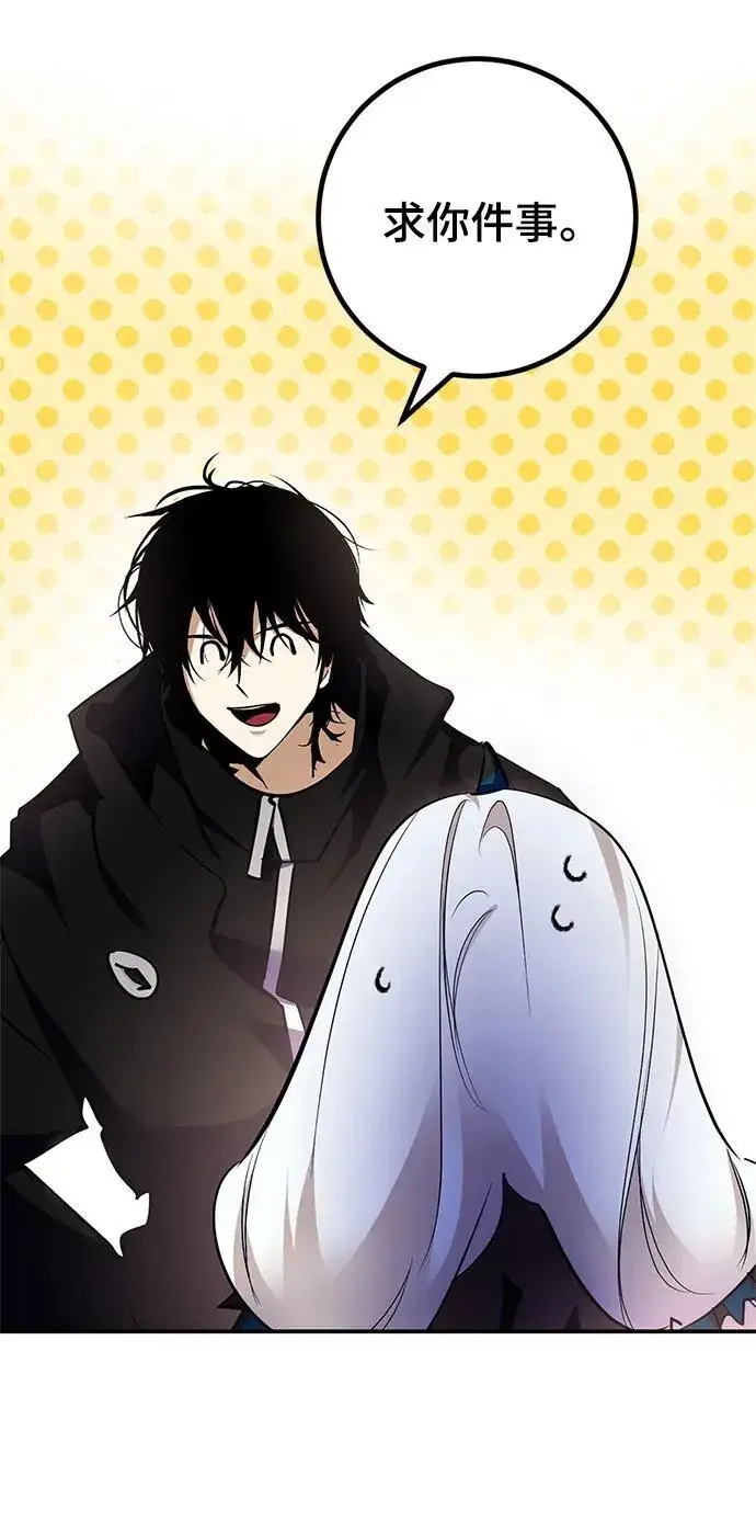 漫画《重生最强玩家》[第144话] 恶魔的请求（2）第69张图