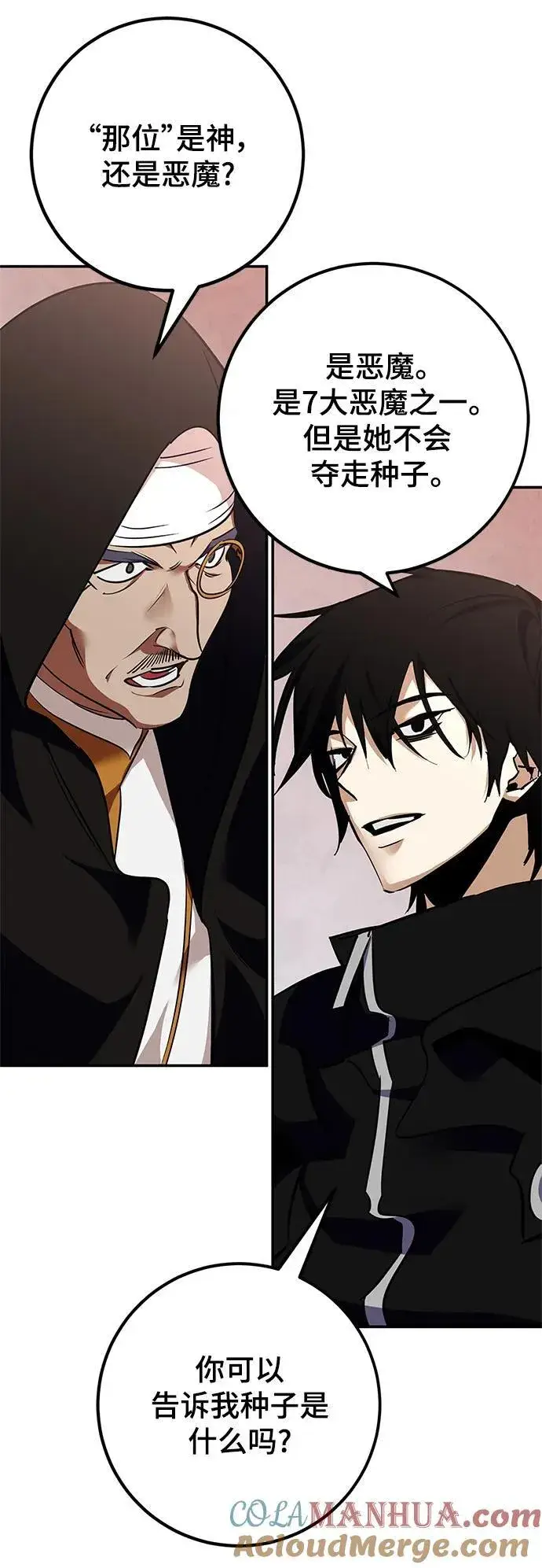 漫画《重生最强玩家》[第144话] 恶魔的请求（2）第7张图