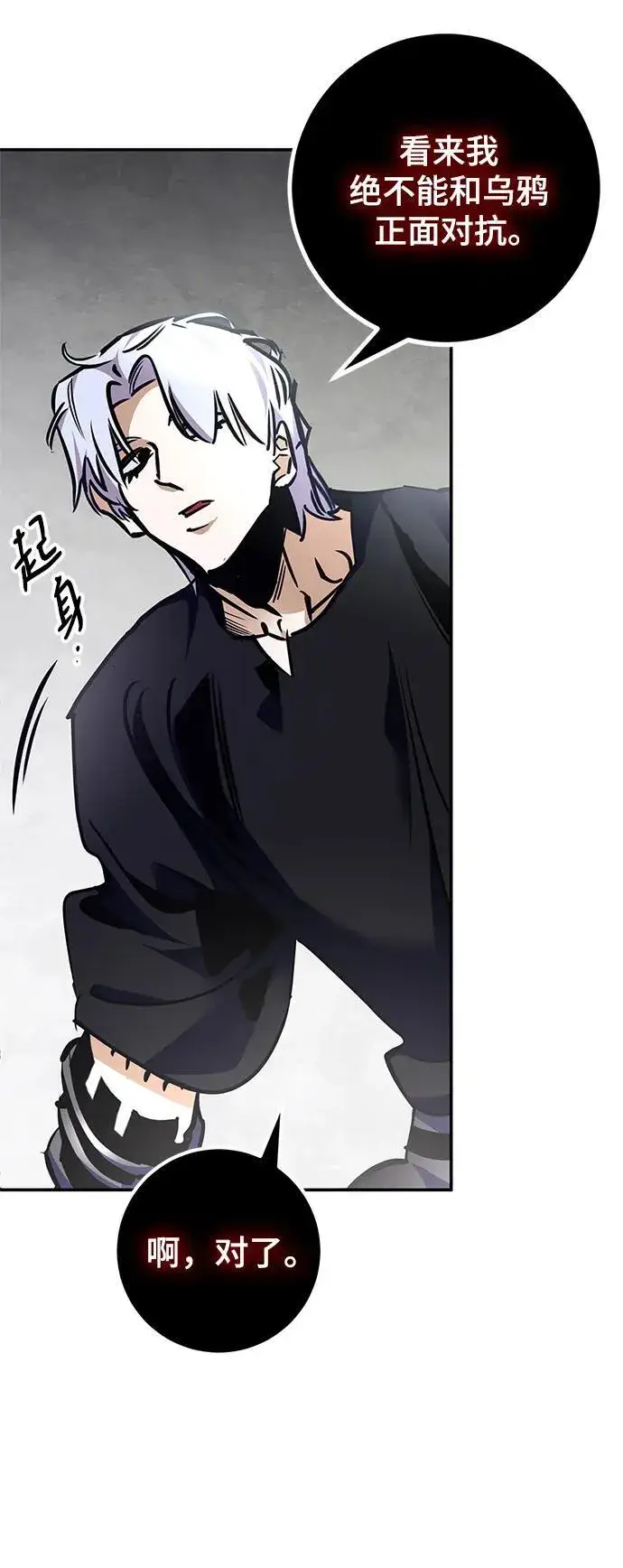 漫画《重生最强玩家》[第144话] 恶魔的请求（2）第72张图