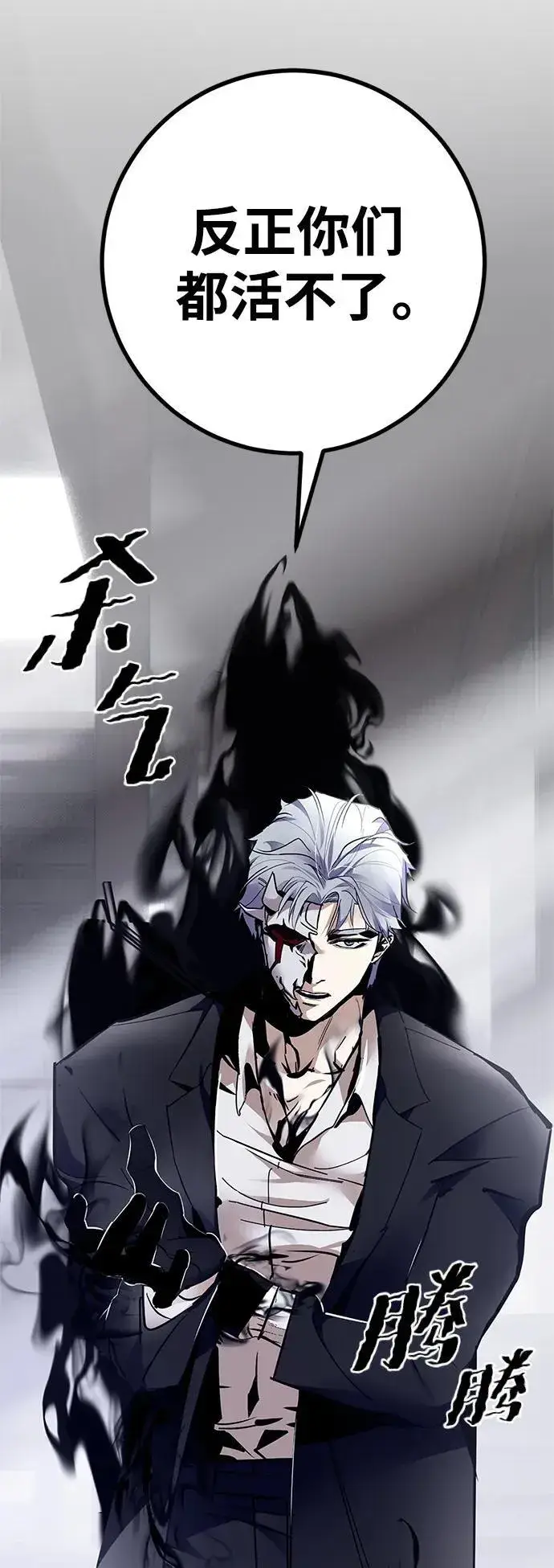 漫画《重生最强玩家》[第144话] 恶魔的请求（2）第77张图
