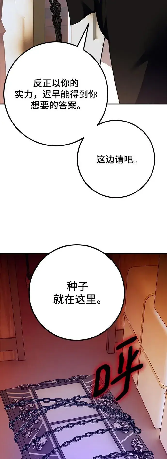 漫画《重生最强玩家》[第144话] 恶魔的请求（2）第9张图