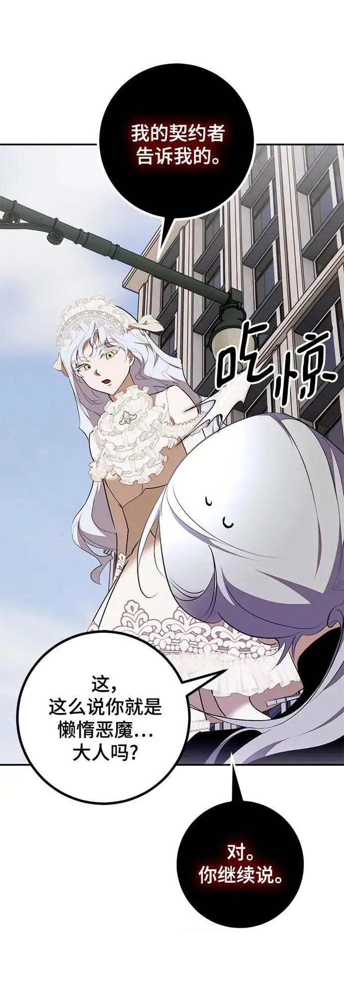 漫画《重生最强玩家》[第145话] 有价值的人（1）第17张图