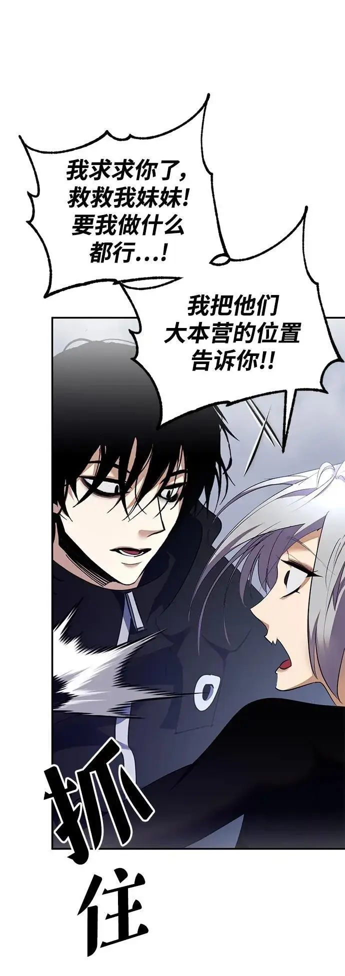 漫画《重生最强玩家》[第145话] 有价值的人（1）第23张图
