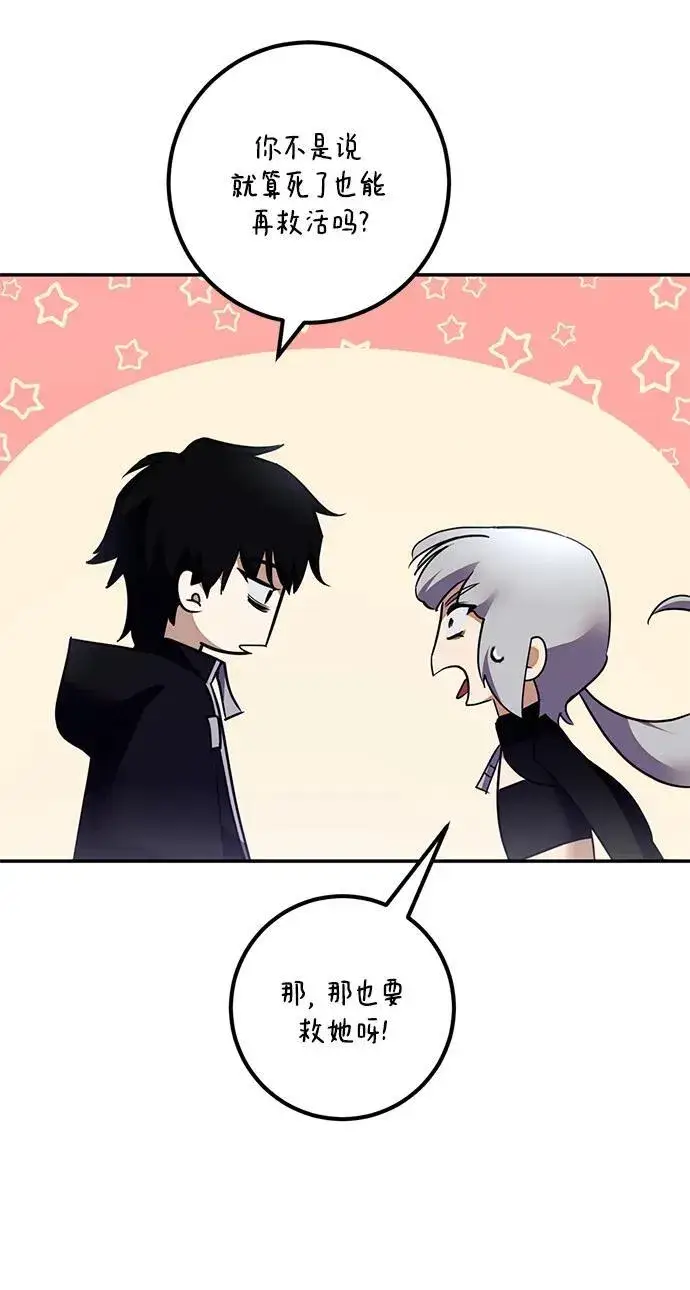 漫画《重生最强玩家》[第145话] 有价值的人（1）第24张图