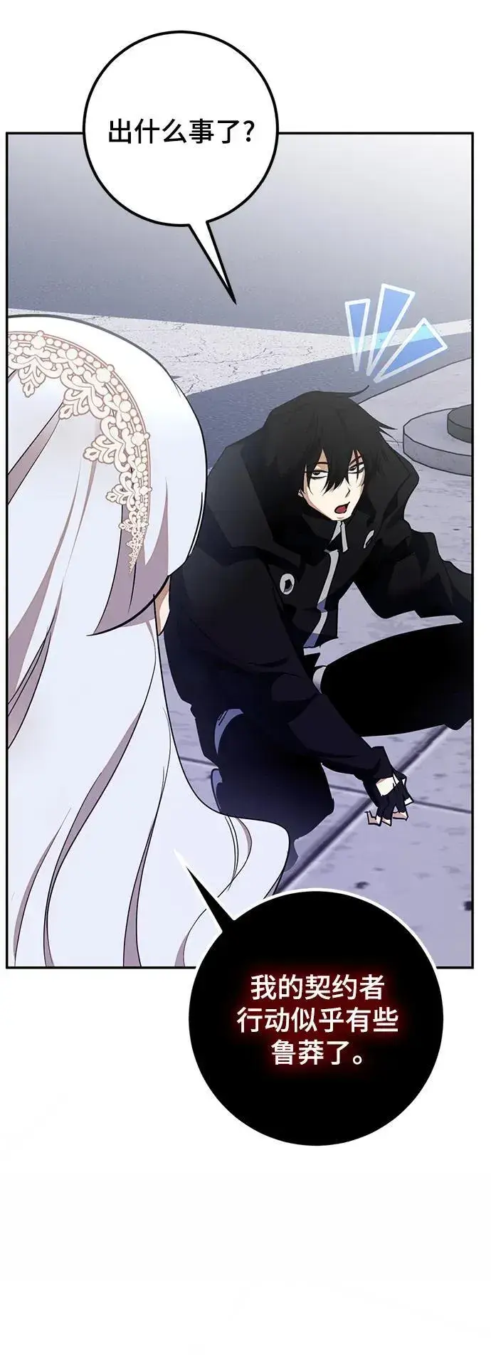 漫画《重生最强玩家》[第145话] 有价值的人（1）第27张图
