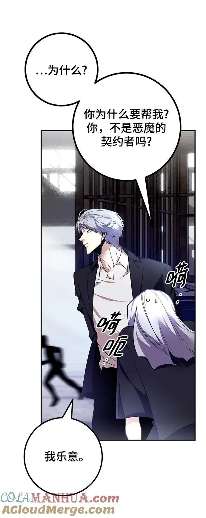 漫画《重生最强玩家》[第145话] 有价值的人（1）第31张图