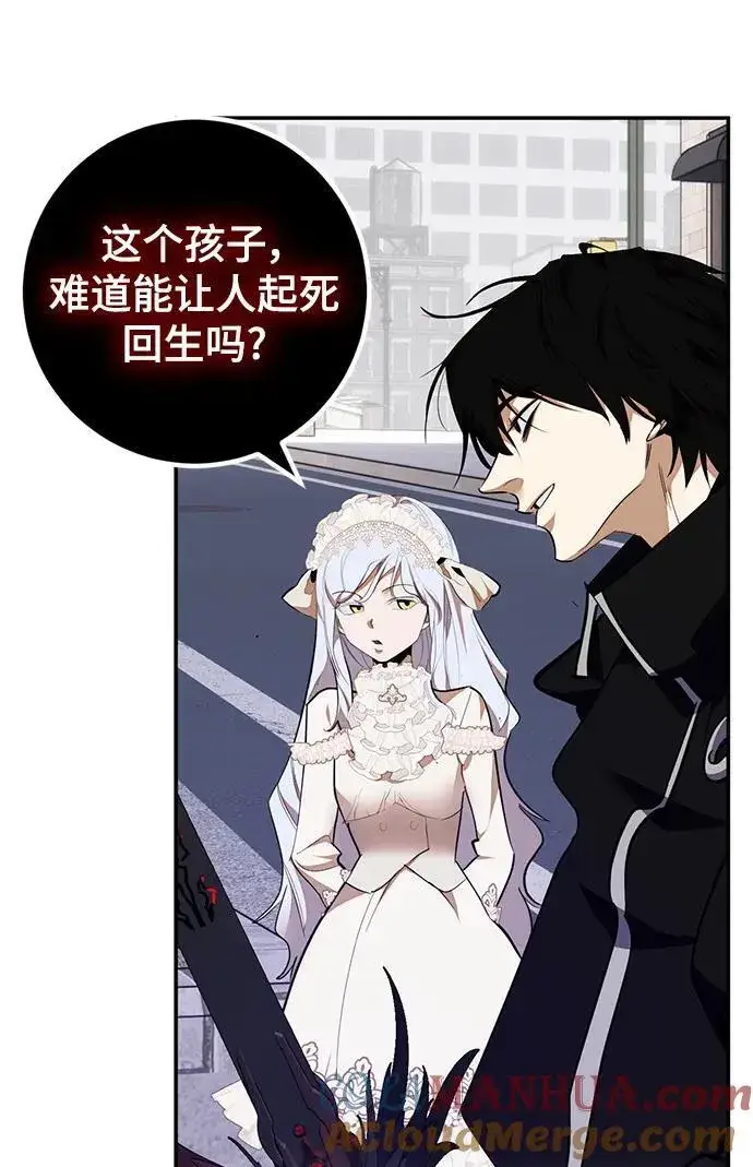 漫画《重生最强玩家》[第145话] 有价值的人（1）第4张图