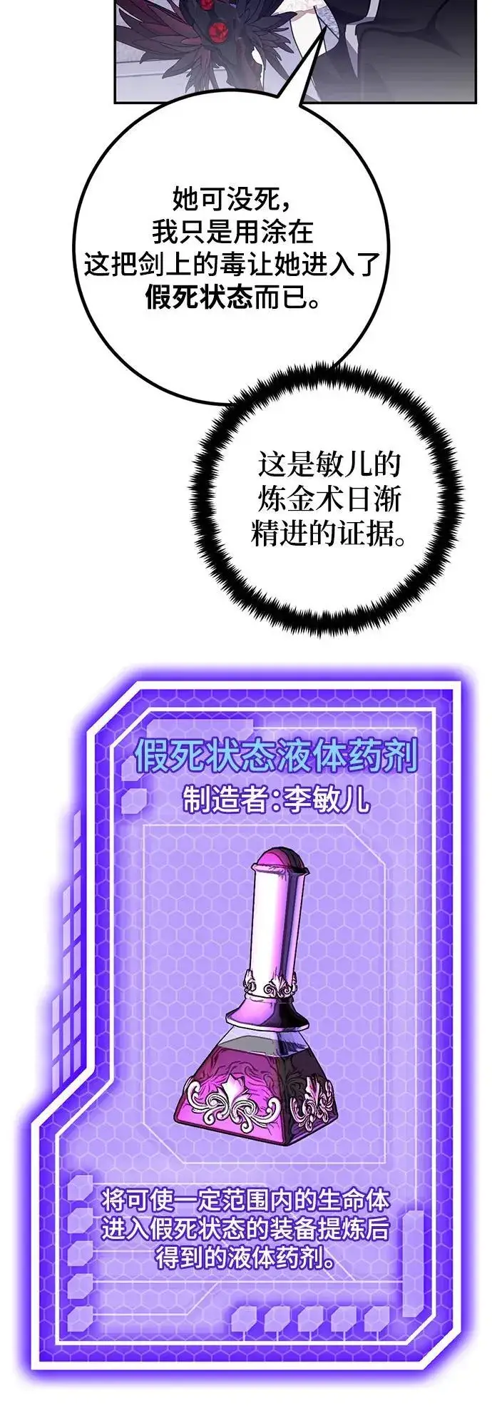 漫画《重生最强玩家》[第145话] 有价值的人（1）第5张图