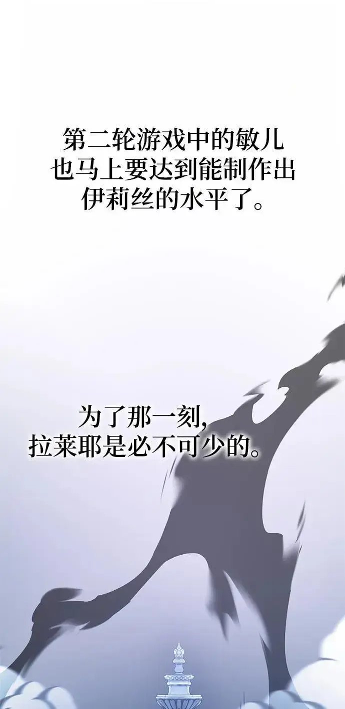 漫画《重生最强玩家》[第145话] 有价值的人（1）第6张图