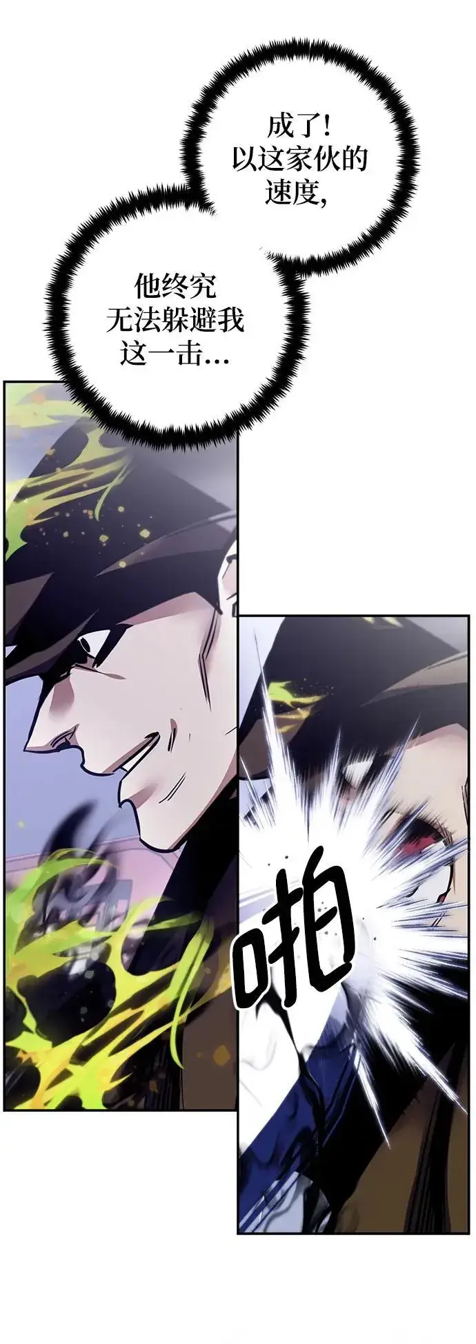 漫画《重生最强玩家》[第145话] 有价值的人（1）第71张图