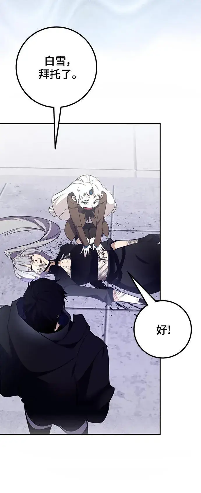 漫画《重生最强玩家》[第145话] 有价值的人（1）第8张图