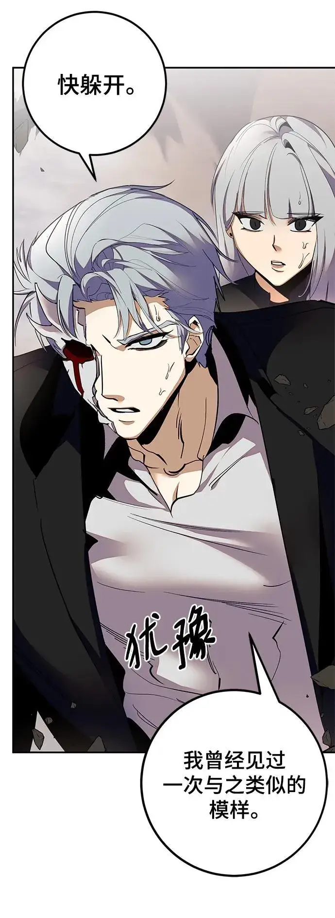 漫画《重生最强玩家》[第146话] 有价值的人（2）第17张图