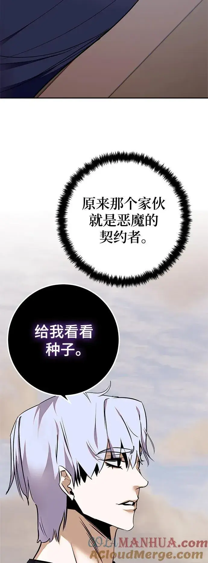 漫画《重生最强玩家》[第146话] 有价值的人（2）第40张图