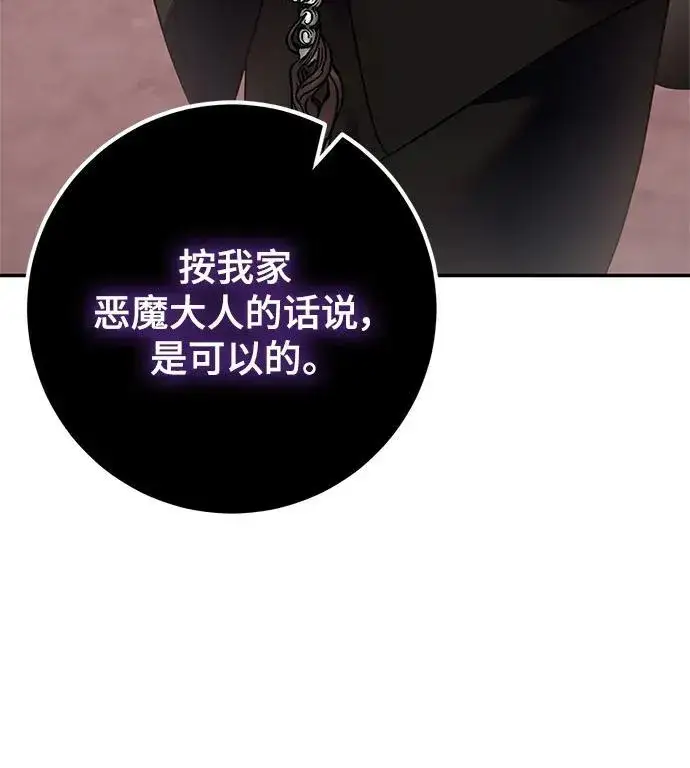 漫画《重生最强玩家》[第146话] 有价值的人（2）第44张图