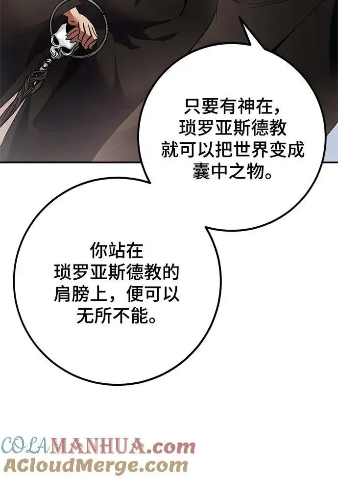 漫画《重生最强玩家》[第146话] 有价值的人（2）第49张图