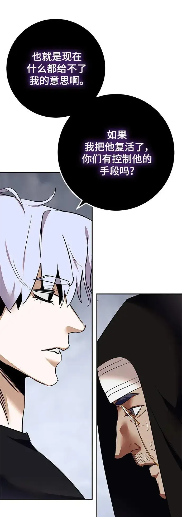 漫画《重生最强玩家》[第146话] 有价值的人（2）第50张图