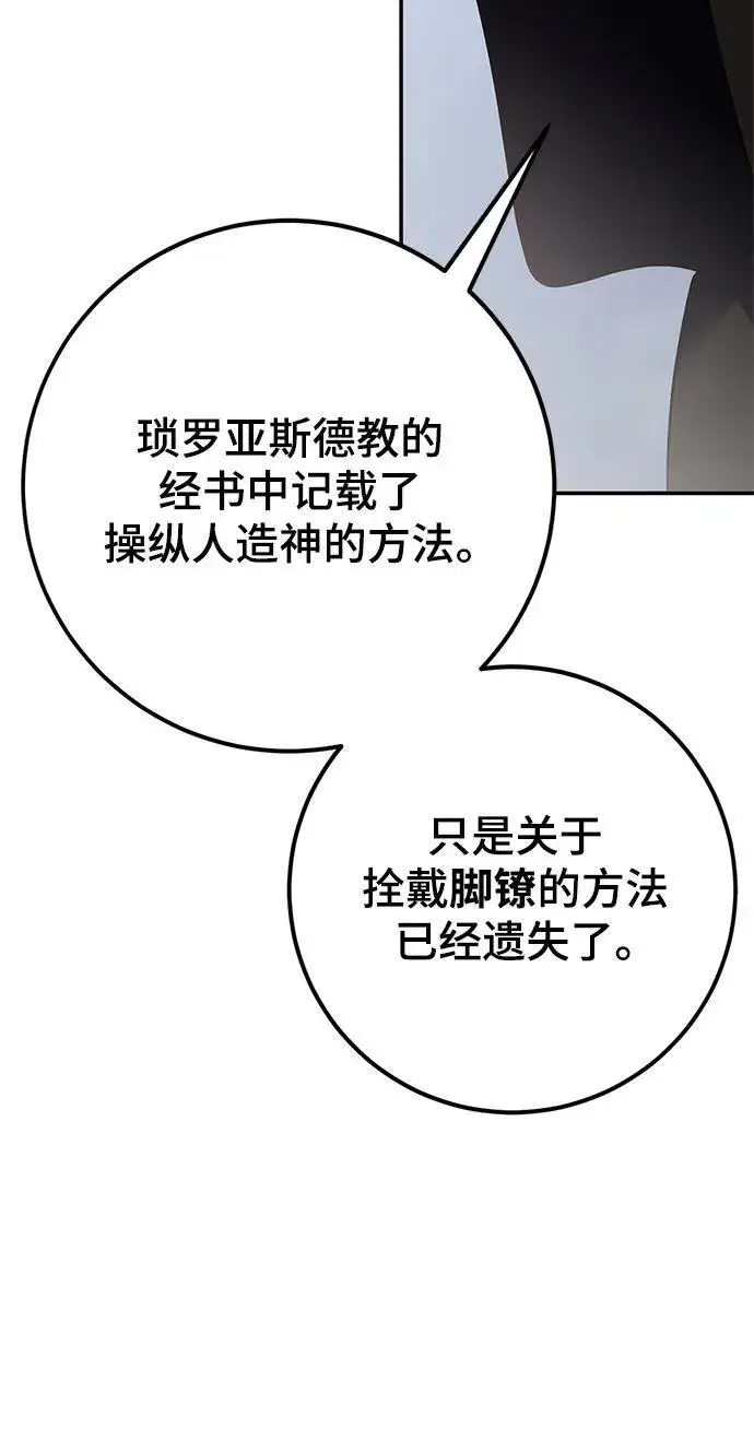 漫画《重生最强玩家》[第146话] 有价值的人（2）第51张图