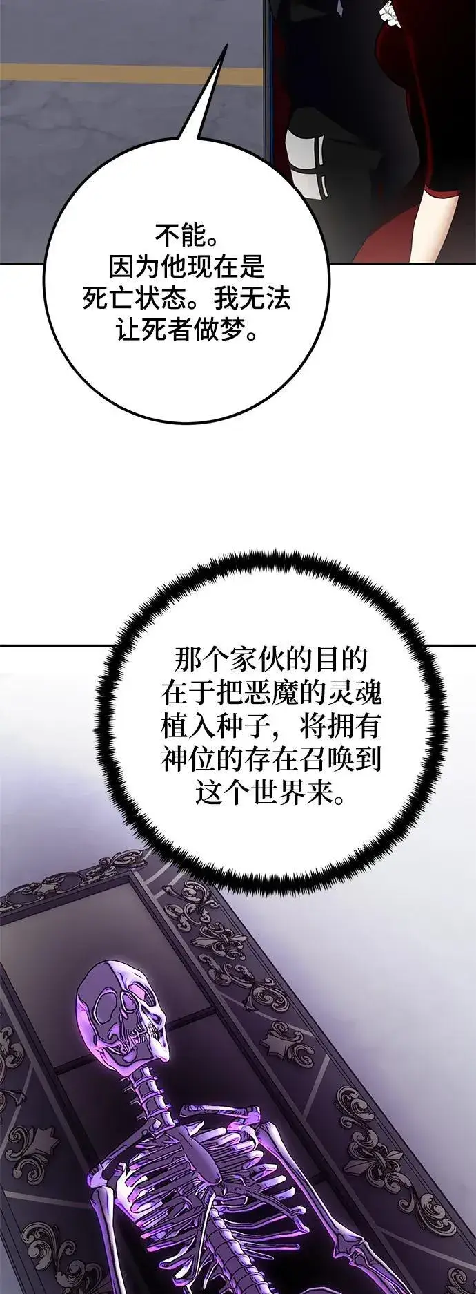 漫画《重生最强玩家》[第146话] 有价值的人（2）第53张图