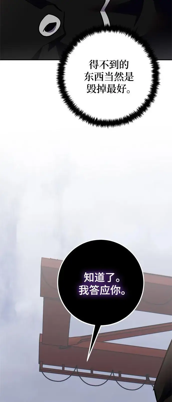 漫画《重生最强玩家》[第146话] 有价值的人（2）第56张图