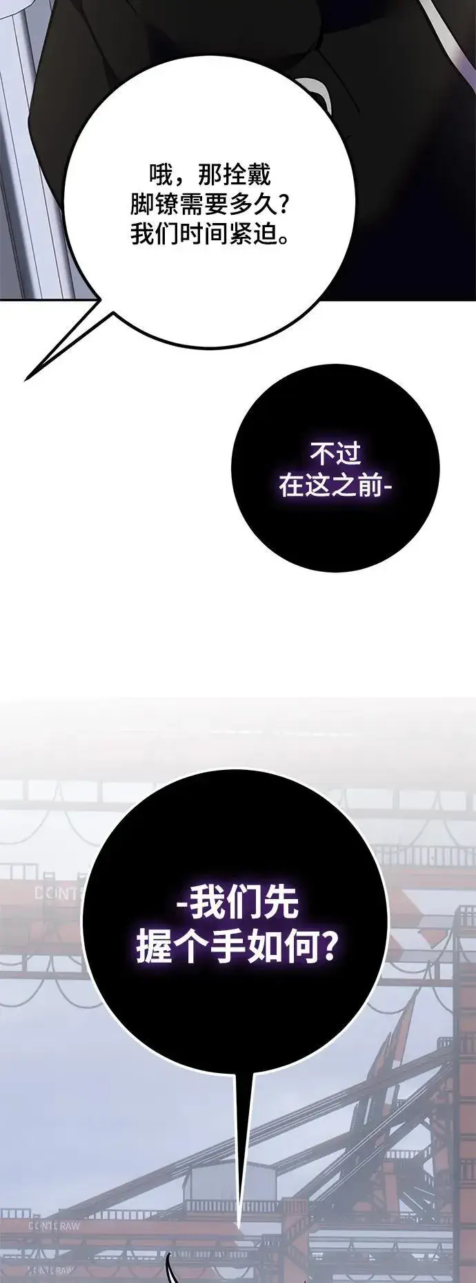 漫画《重生最强玩家》[第146话] 有价值的人（2）第59张图