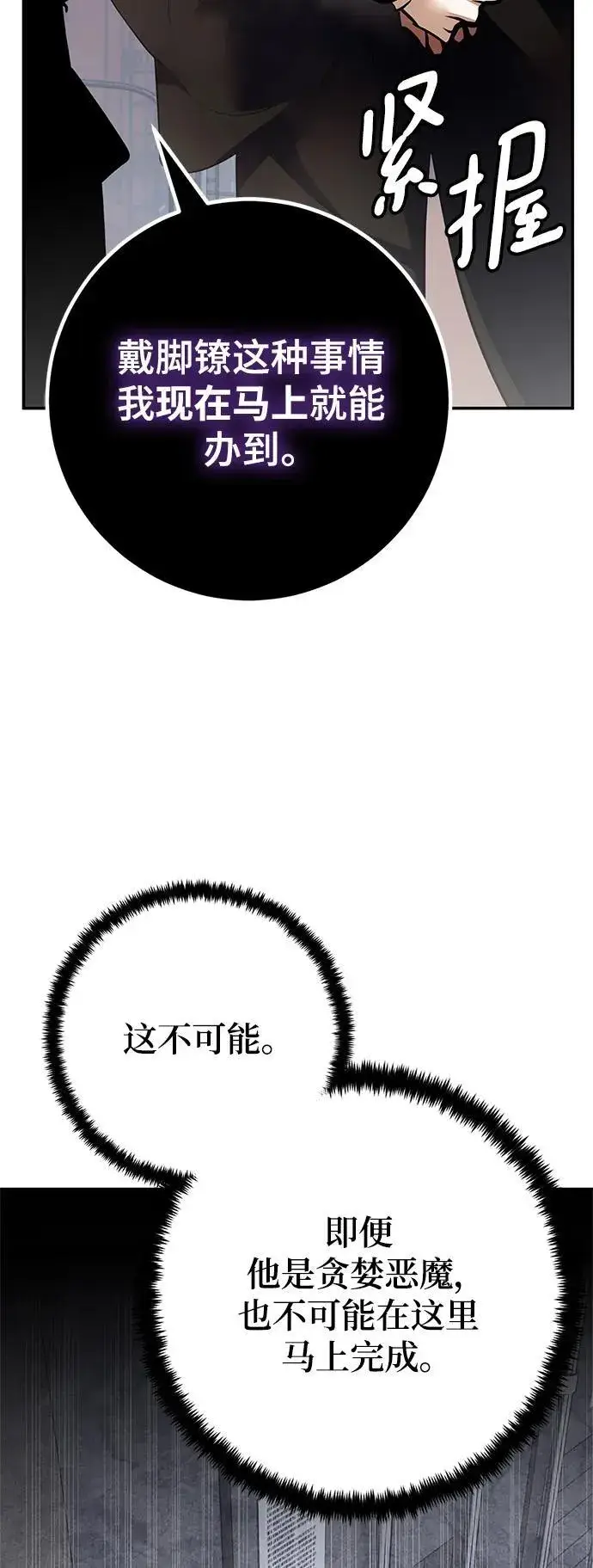 漫画《重生最强玩家》[第146话] 有价值的人（2）第62张图