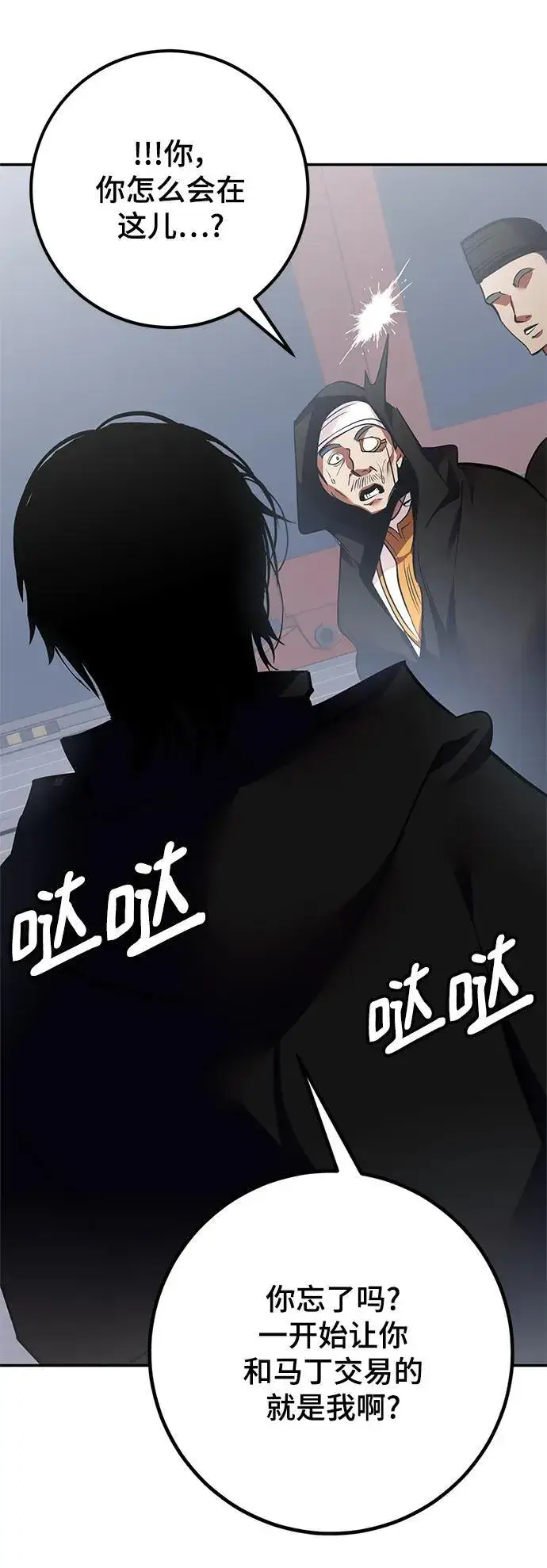 漫画《重生最强玩家》[第146话] 有价值的人（2）第68张图