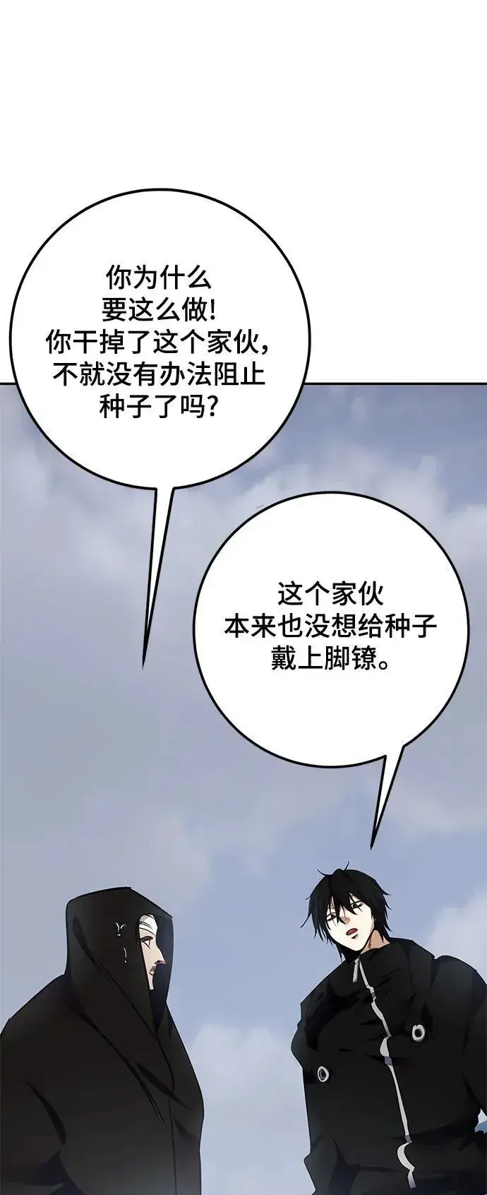 漫画《重生最强玩家》[第146话] 有价值的人（2）第69张图
