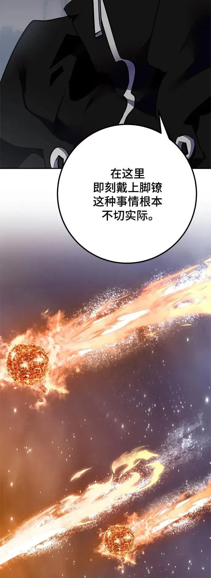 漫画《重生最强玩家》[第146话] 有价值的人（2）第71张图
