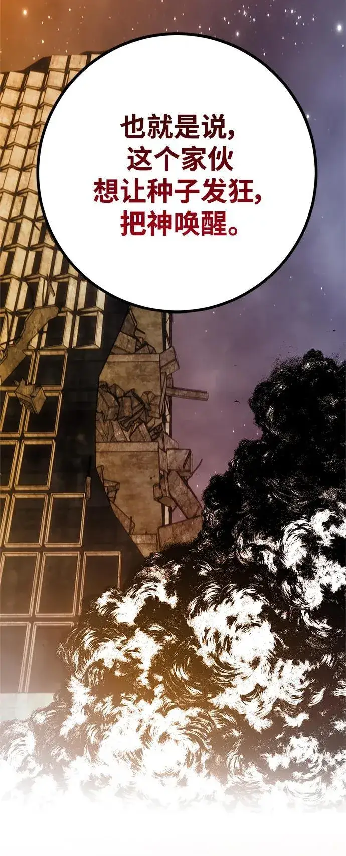 漫画《重生最强玩家》[第146话] 有价值的人（2）第72张图