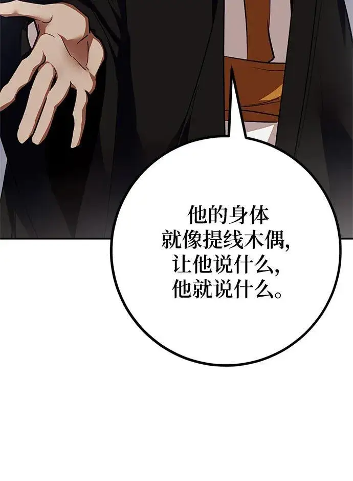 漫画《重生最强玩家》[第146话] 有价值的人（2）第83张图