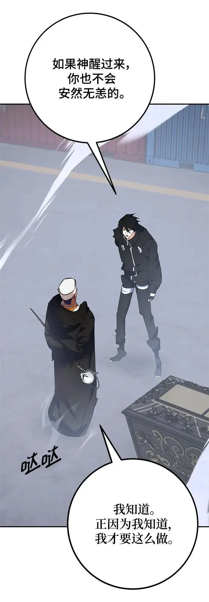 漫画《重生最强玩家》[第146话] 有价值的人（2）第84张图