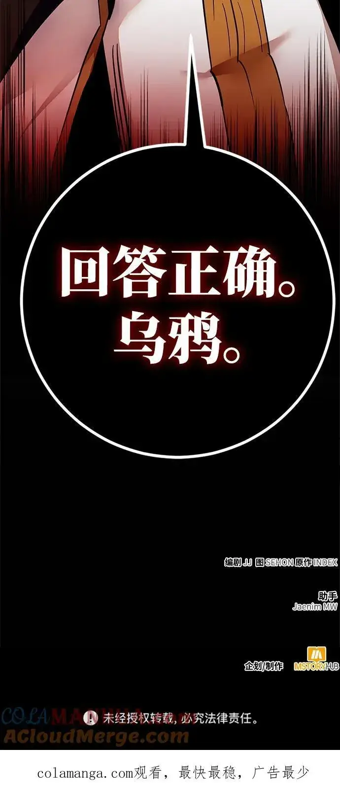漫画《重生最强玩家》[第146话] 有价值的人（2）第88张图